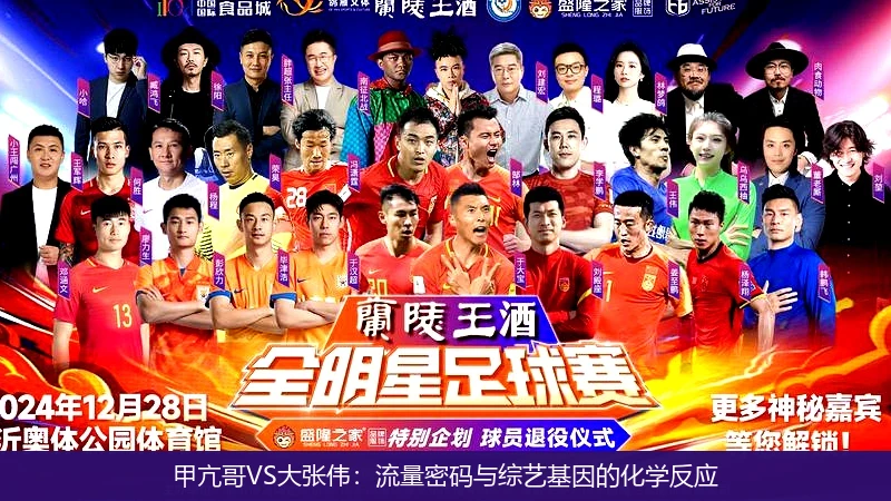 4月8日讯,甲亢哥VS大张伟：流量密码与综艺基因的化学反应