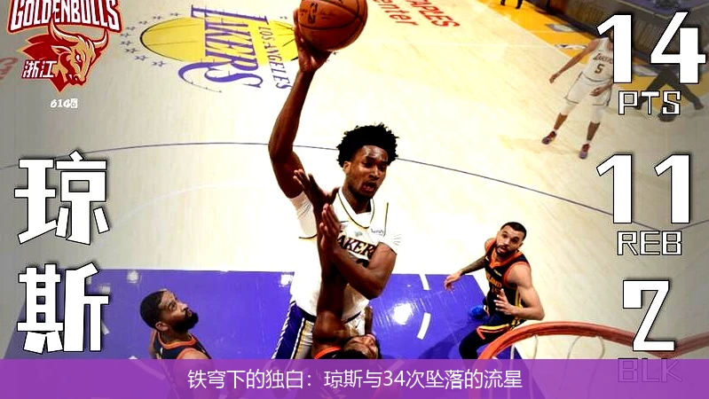 4月8日讯,铁穹下的独白：琼斯与34次坠落的流星