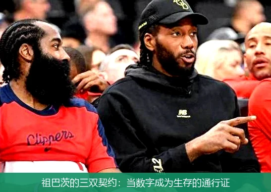 4月11日讯,祖巴茨的三双契约：当数字成为生存的通行证