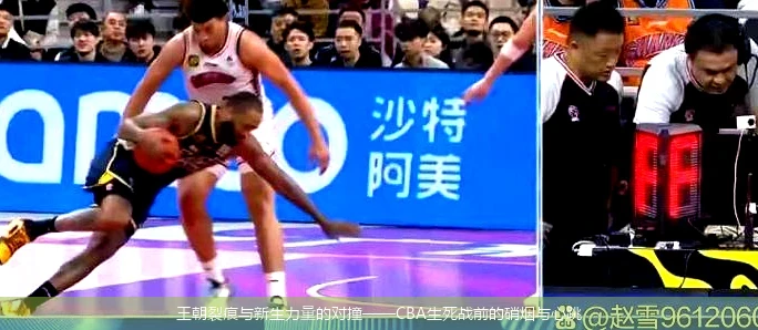 4月12日讯,王朝裂痕与新生力量的对撞——CBA生死战前的硝烟与心跳