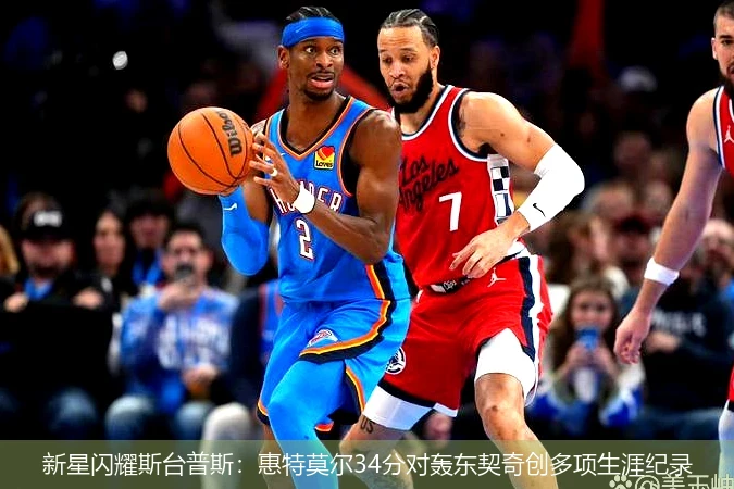 新星闪耀斯台普斯:惠特莫尔34分对轰东契奇创多项生涯纪录