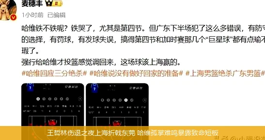 王哲林伤退之夜上海折戟东莞 哈维孤掌难鸣暴露致命短板