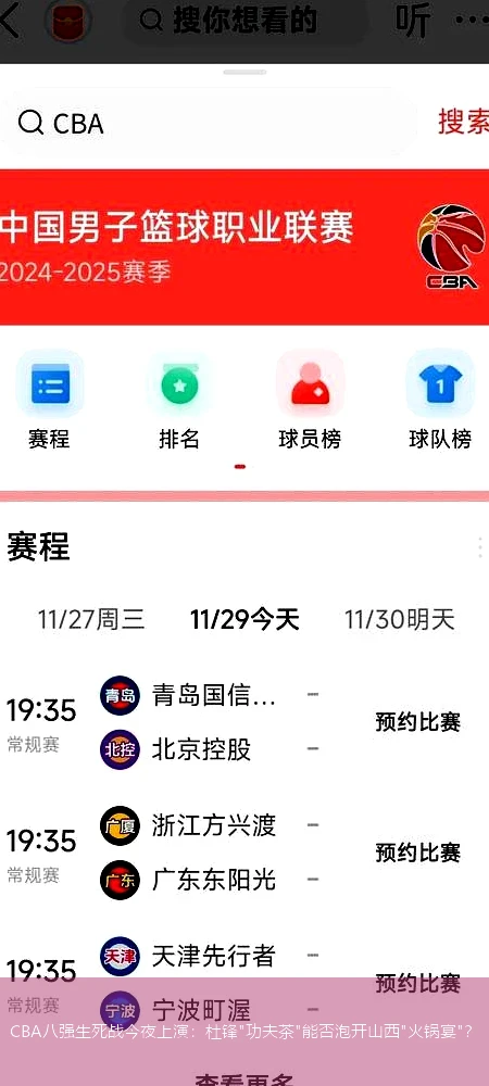 CBA八强生死战今夜上演:杜锋