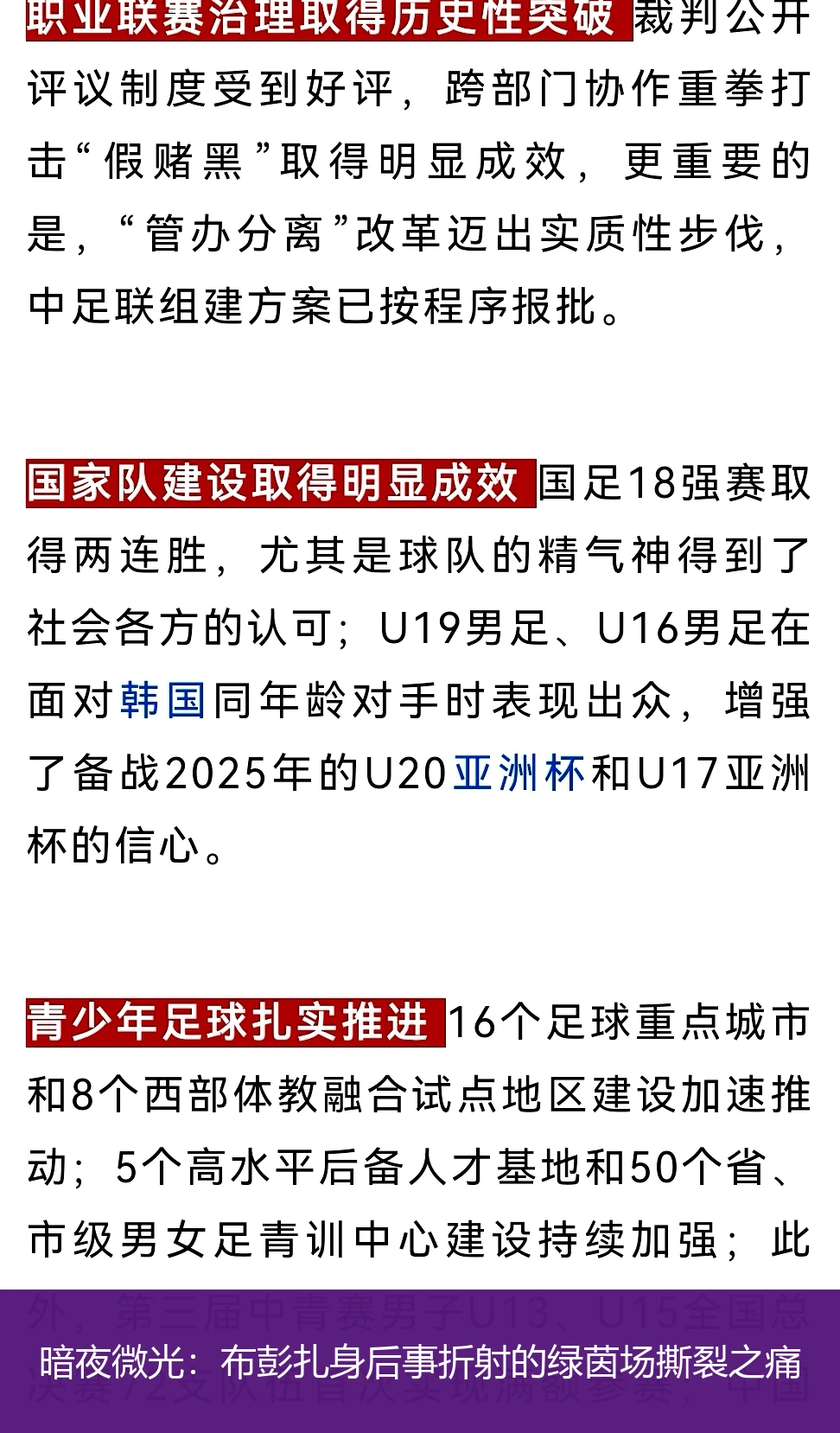 暗夜微光:布彭扎身后事折射的绿茵场撕裂之痛