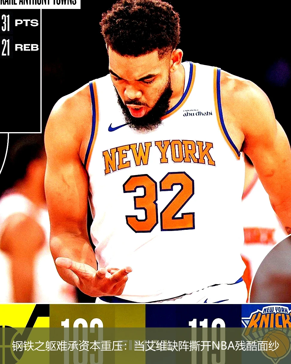 4月20日讯,钢铁之躯难承资本重压：当艾维缺阵撕开NBA残酷面纱