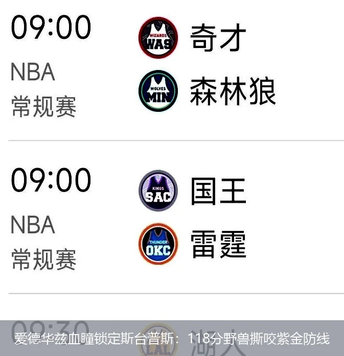 爱德华兹血瞳锁定斯台普斯:118分野兽撕咬紫金防线