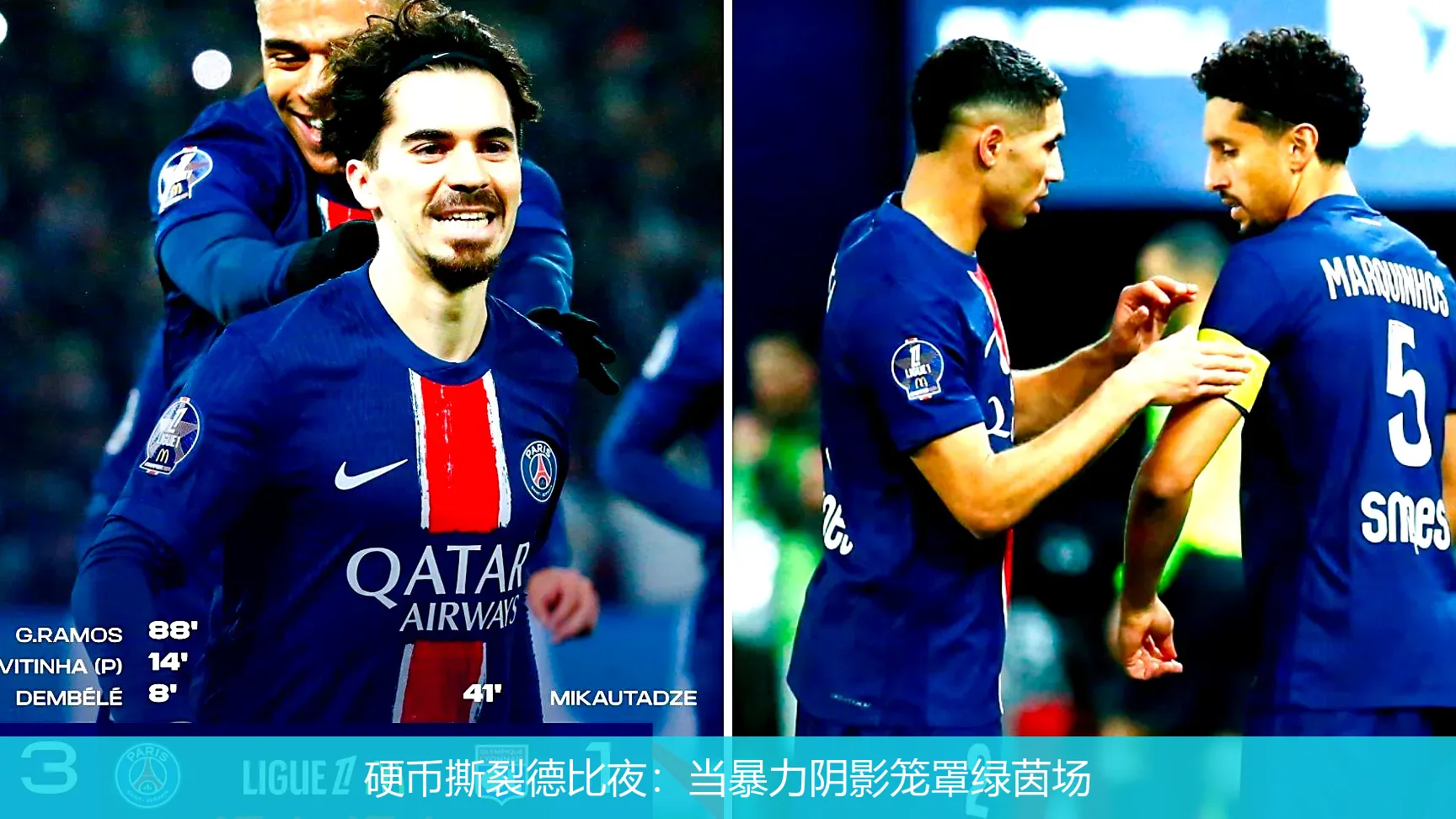 4月22日讯,硬币撕裂德比夜：当暴力阴影笼罩绿茵场