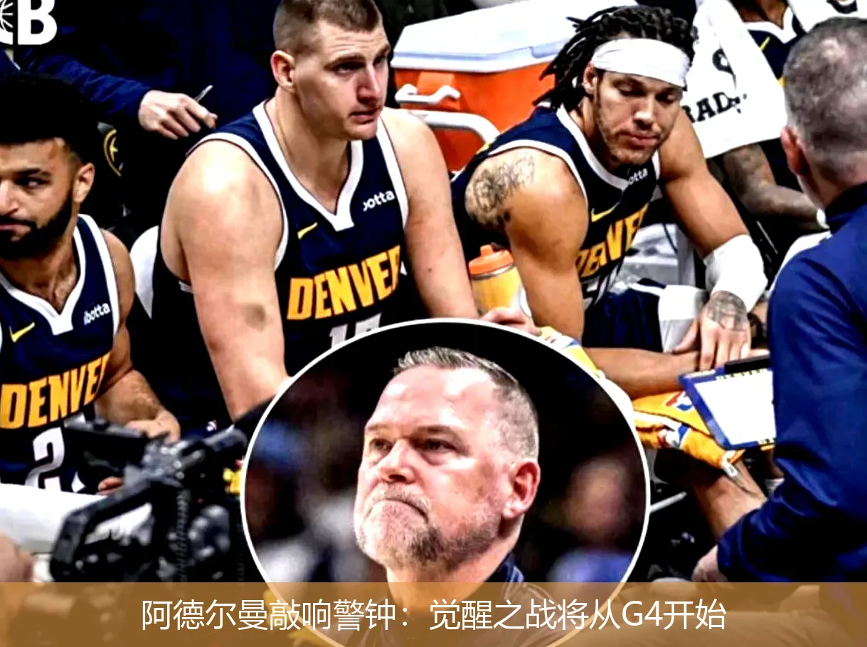4月26日,阿德尔曼敲响警钟：觉醒之战将从G4开始