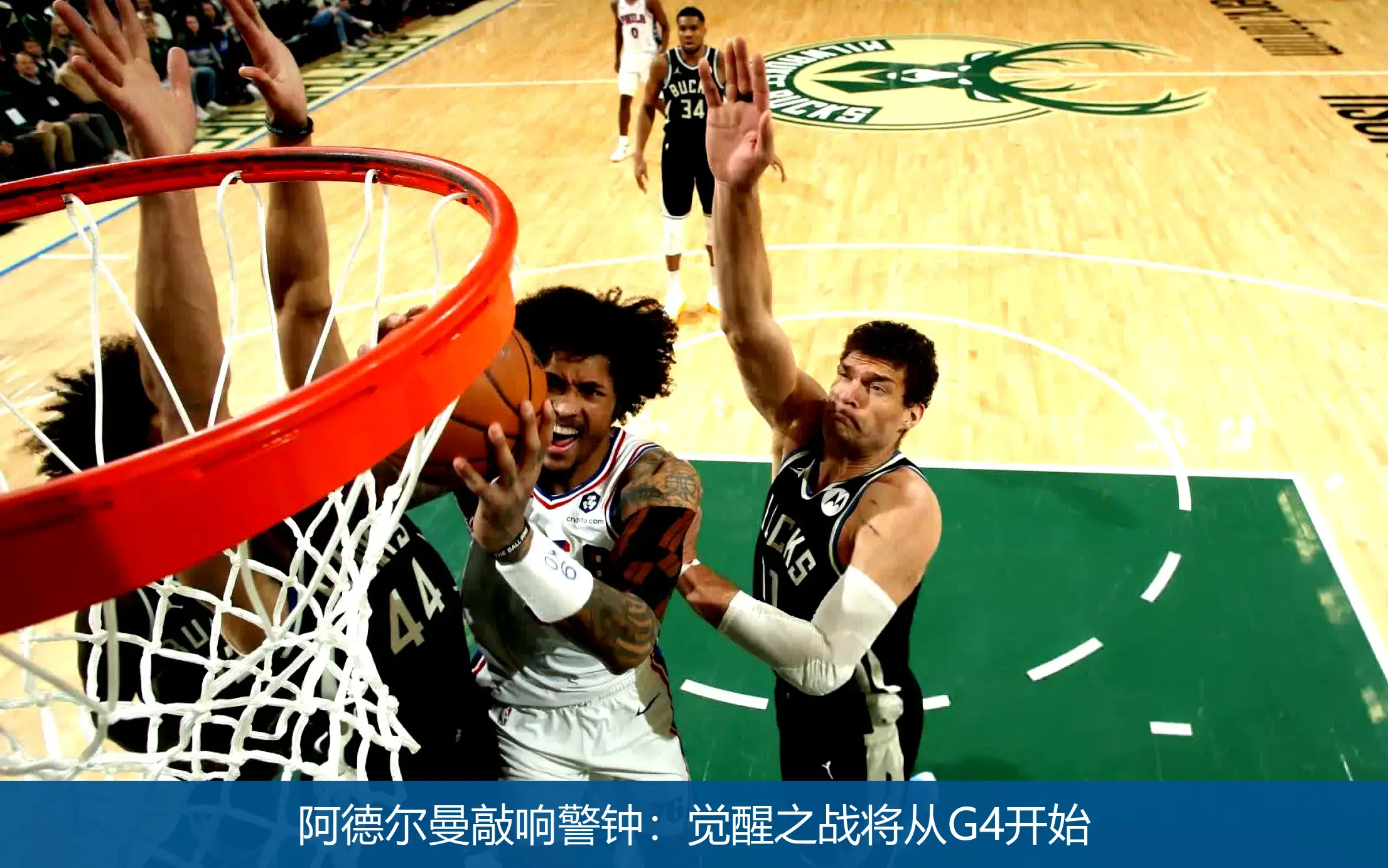 阿德尔曼敲响警钟:觉醒之战将从G4开始