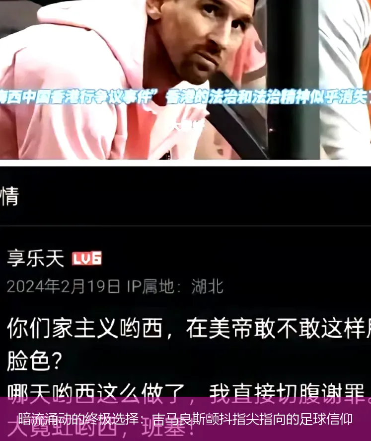 4月26日,暗流涌动的终极选择：吉马良斯颤抖指尖指向的足球信仰