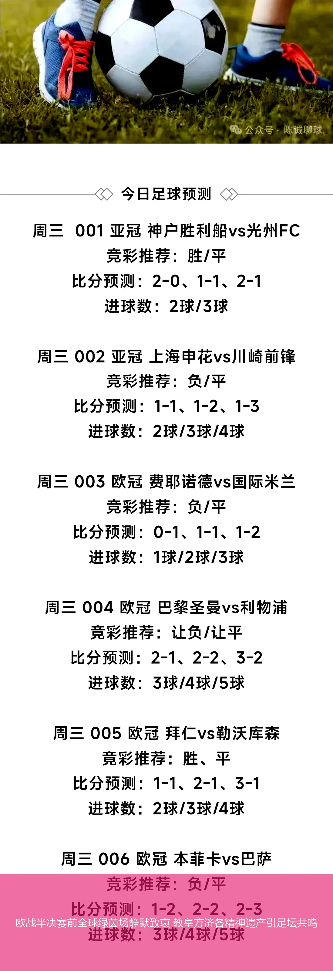 4月26日,欧战半决赛前全球绿茵场静默致哀 教皇方济各精神遗产引足坛共鸣