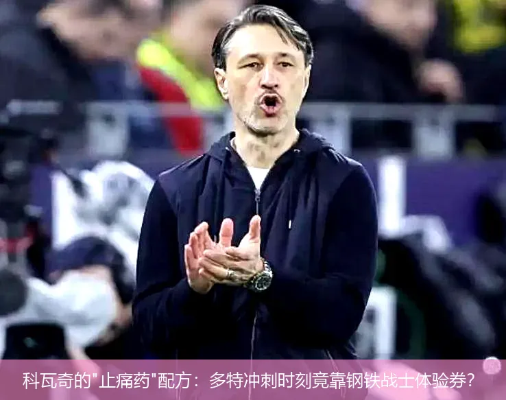 科瓦奇的