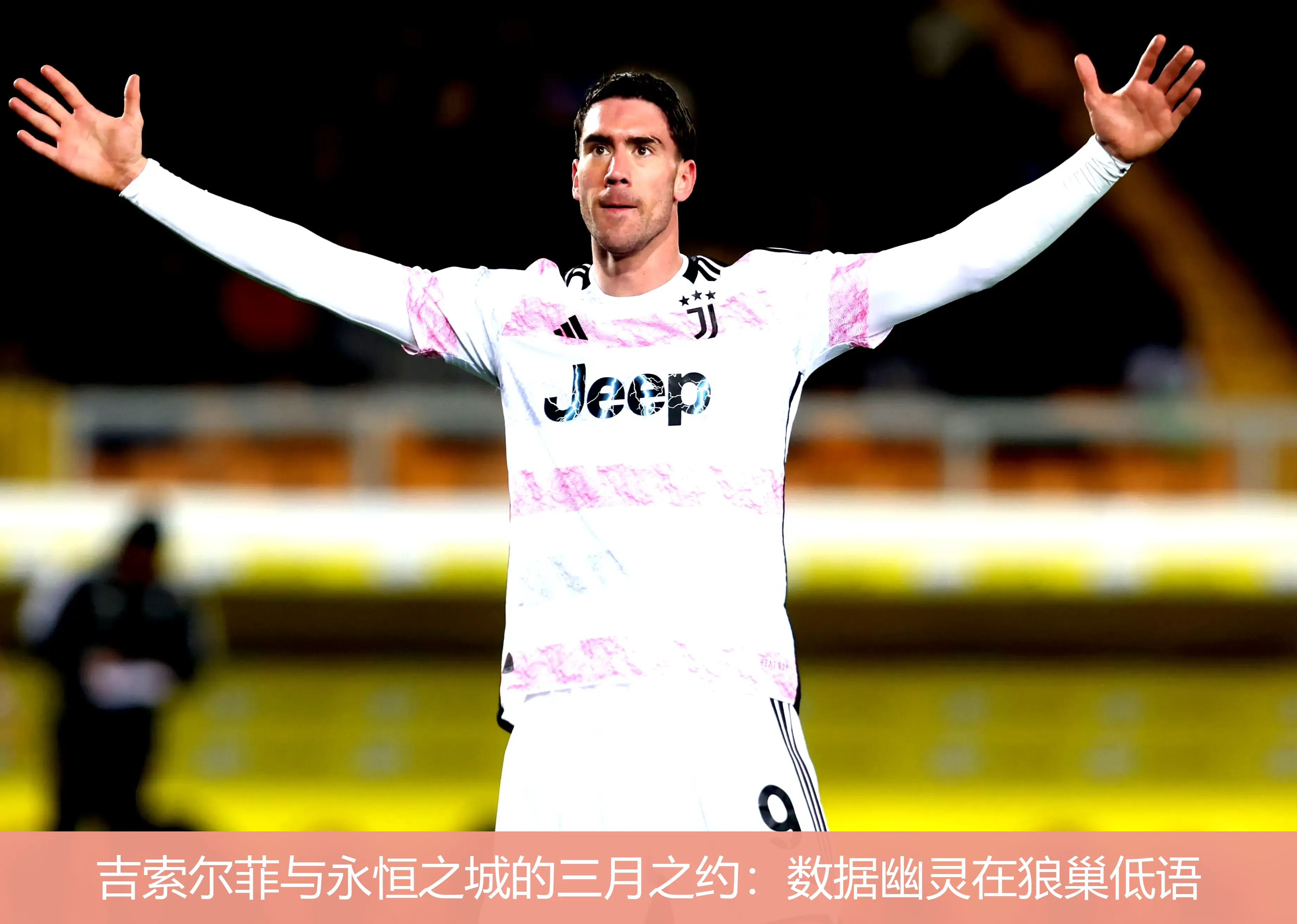 4月27日,吉索尔菲与永恒之城的三月之约：数据幽灵在狼巢低语