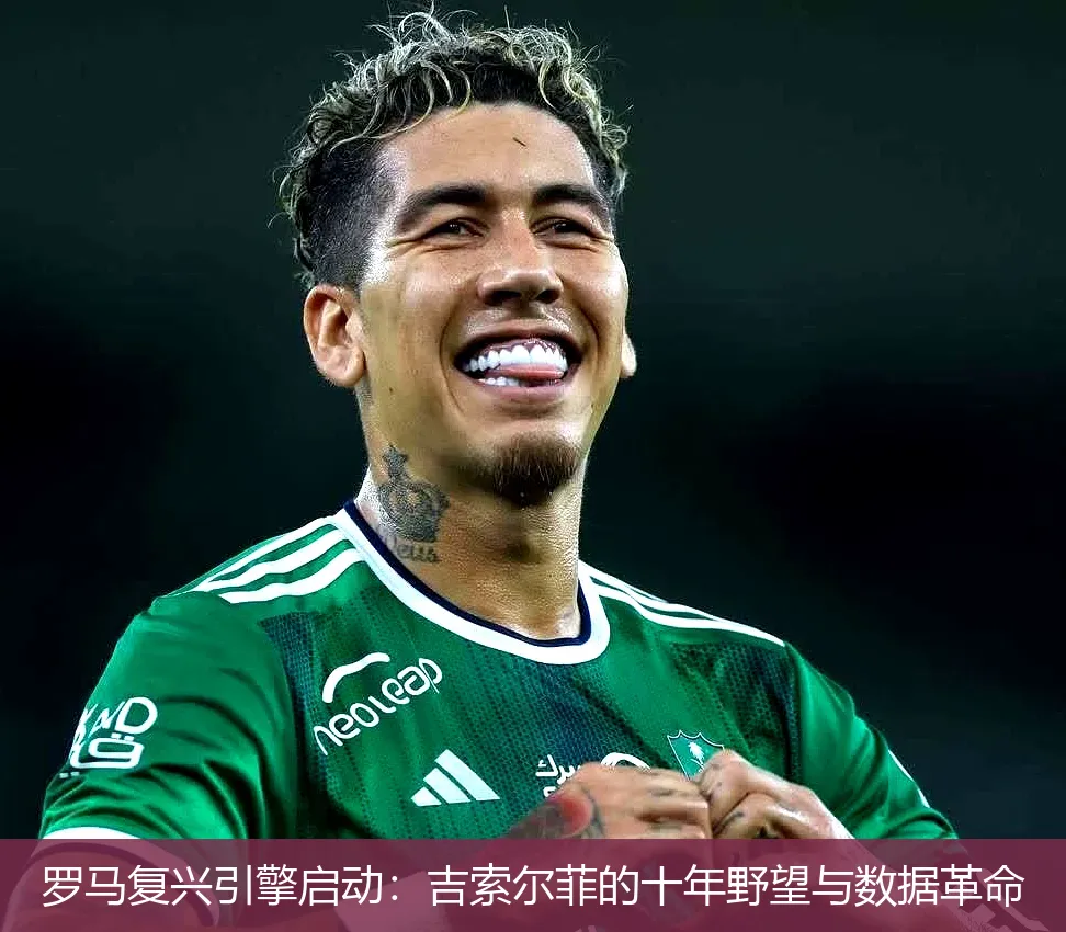 4月27日,罗马复兴引擎启动：吉索尔菲的十年野望与数据革命