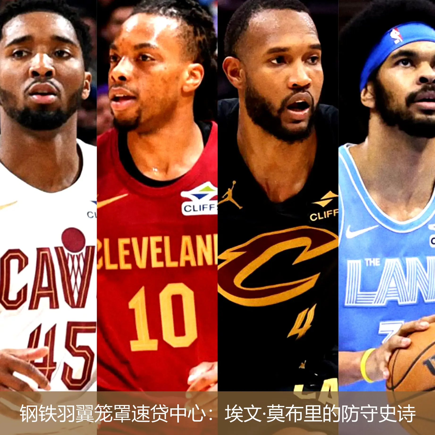 4月28日,钢铁羽翼笼罩速贷中心：埃文·莫布里的防守史诗