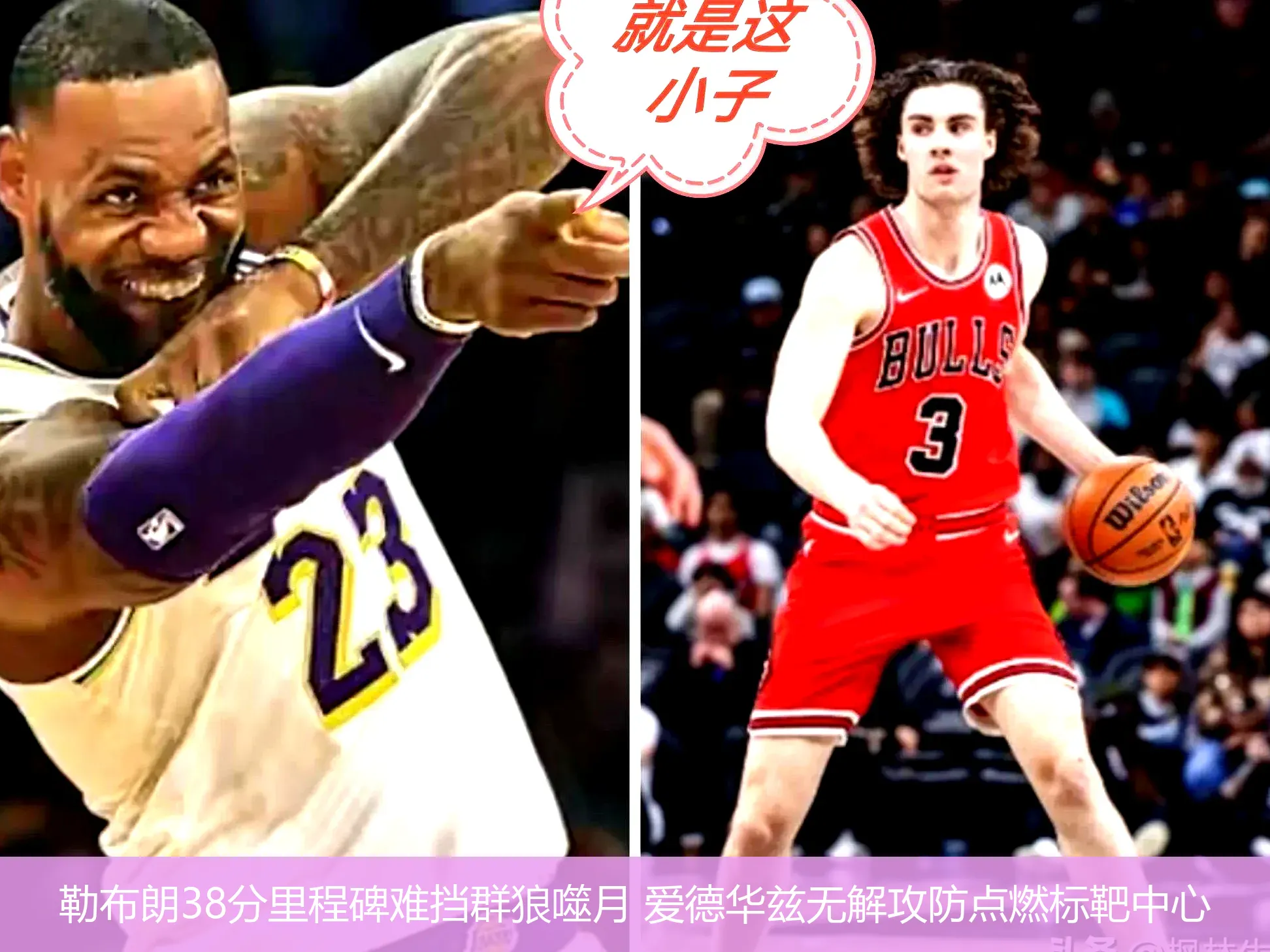 勒布朗38分里程碑难挡群狼噬月 爱德华兹无解攻防点燃标靶中心