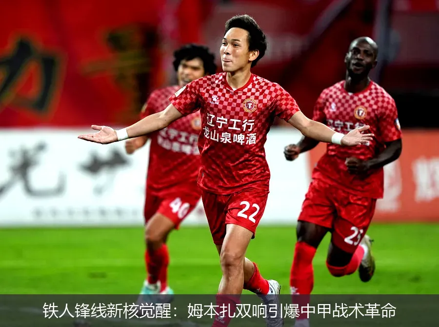 4月29日,铁人锋线新核觉醒：姆本扎双响引爆中甲战术革命