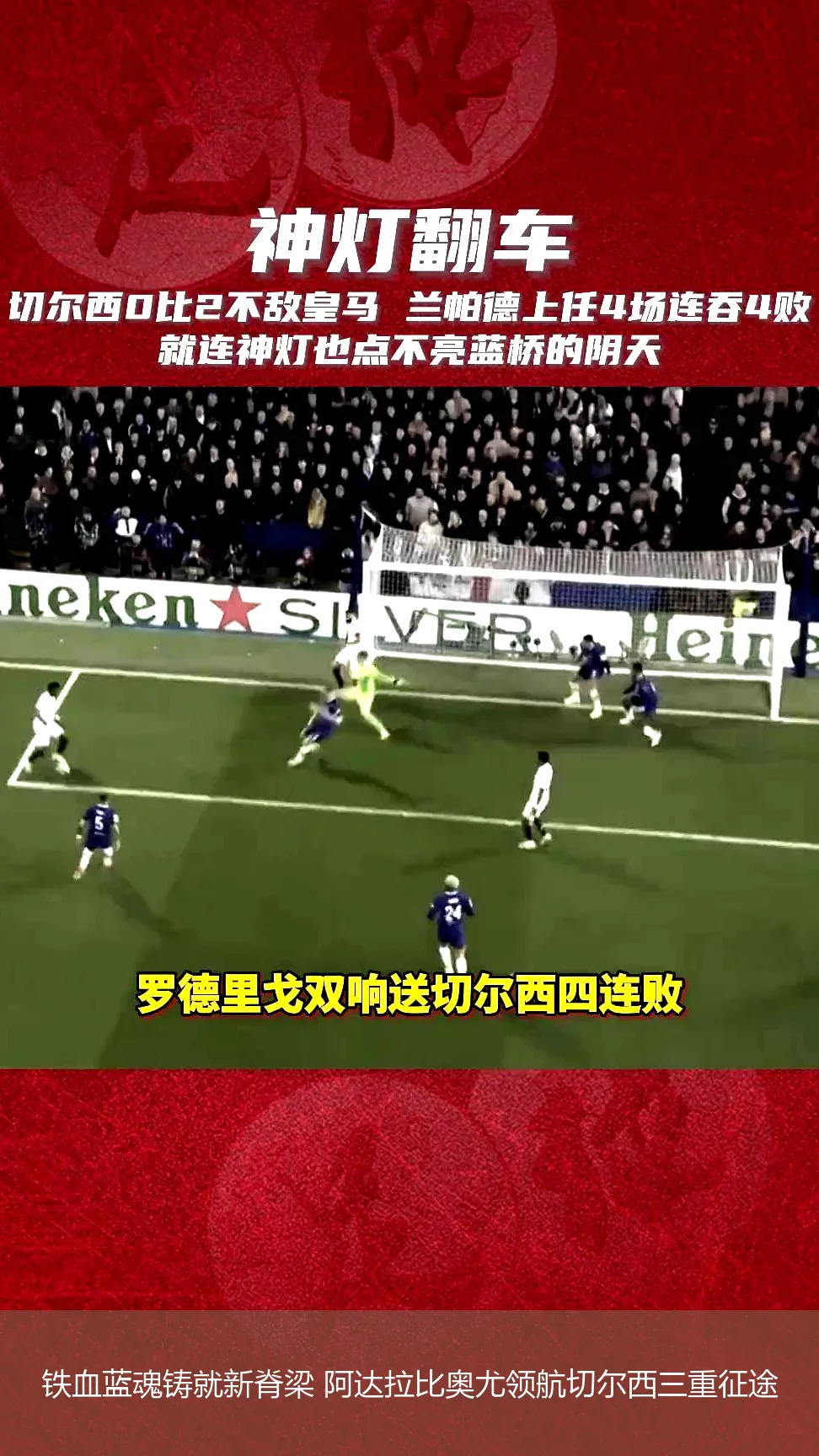 铁血蓝魂铸就新脊梁 阿达拉比奥尤领航切尔西三重征途