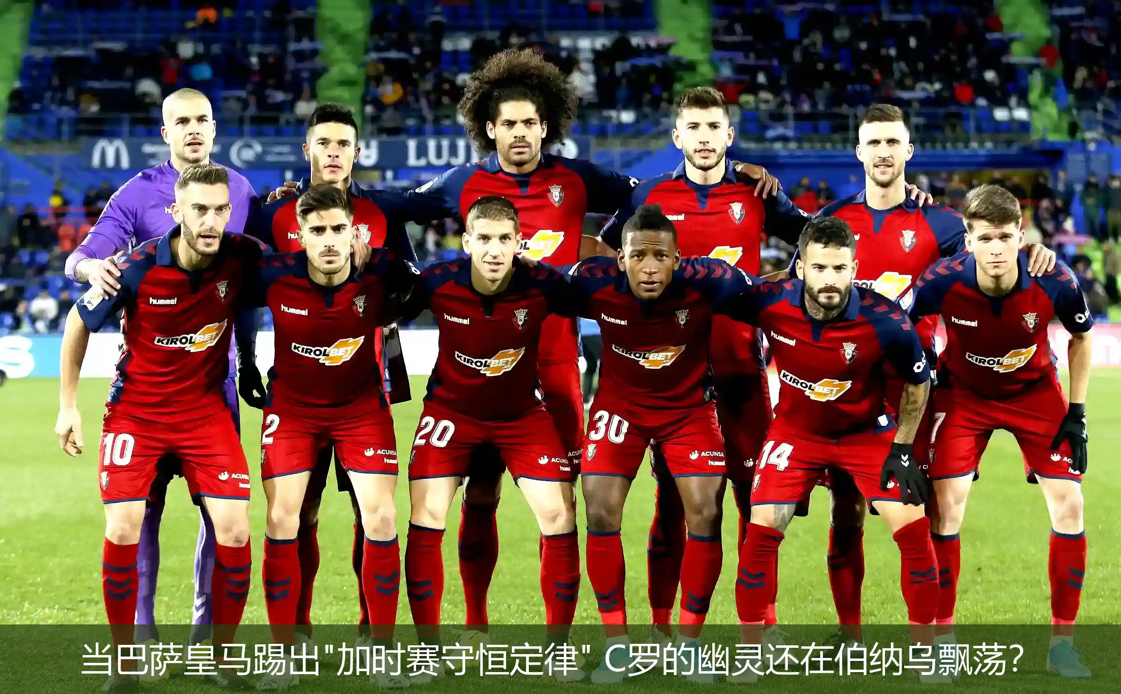 4月29日,当巴萨皇马踢出"加时赛守恒定律" C罗的幽灵还在伯纳乌飘荡？