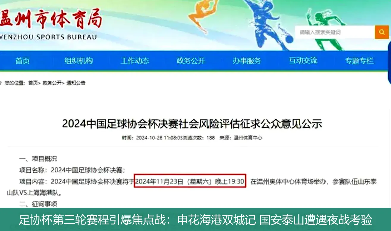 4月29日,足协杯第三轮赛程引爆焦点战：申花海港双城记 国安泰山遭遇夜战考验