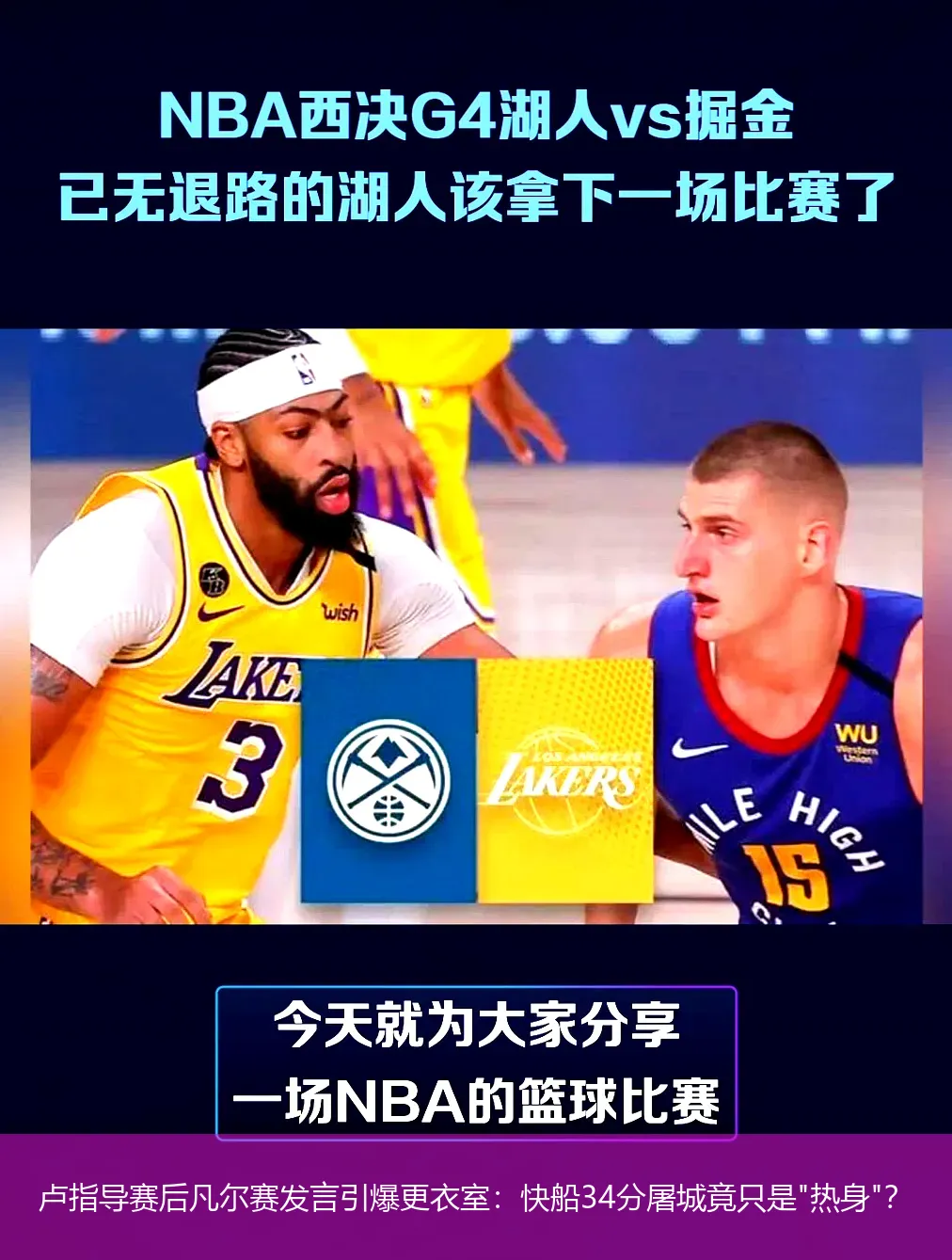 卢指导赛后凡尔赛发言引爆更衣室:快船34分屠城竟只是