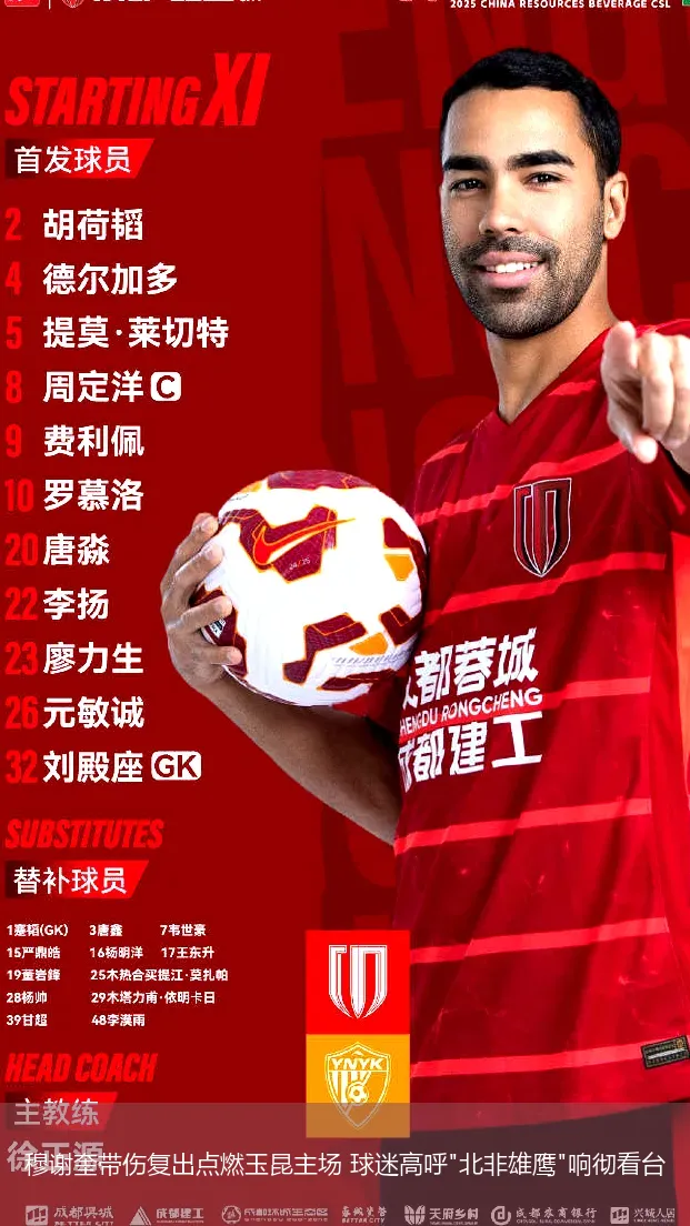 4月29日,穆谢奎带伤复出点燃玉昆主场 球迷高呼"北非雄鹰"响彻看台