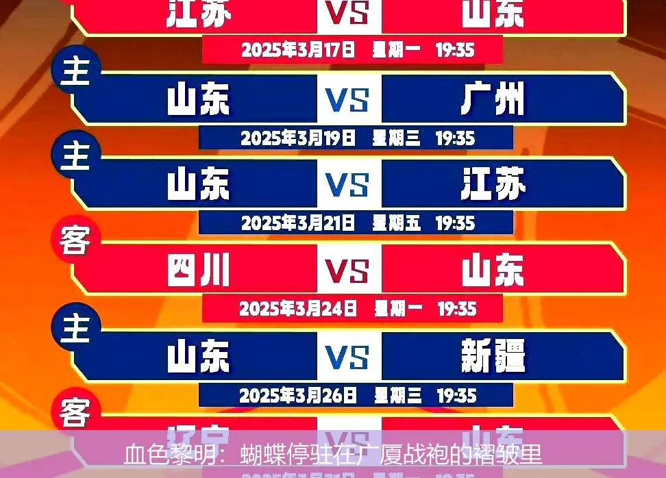 4月30日,血色黎明：蝴蝶停驻在广厦战袍的褶皱里