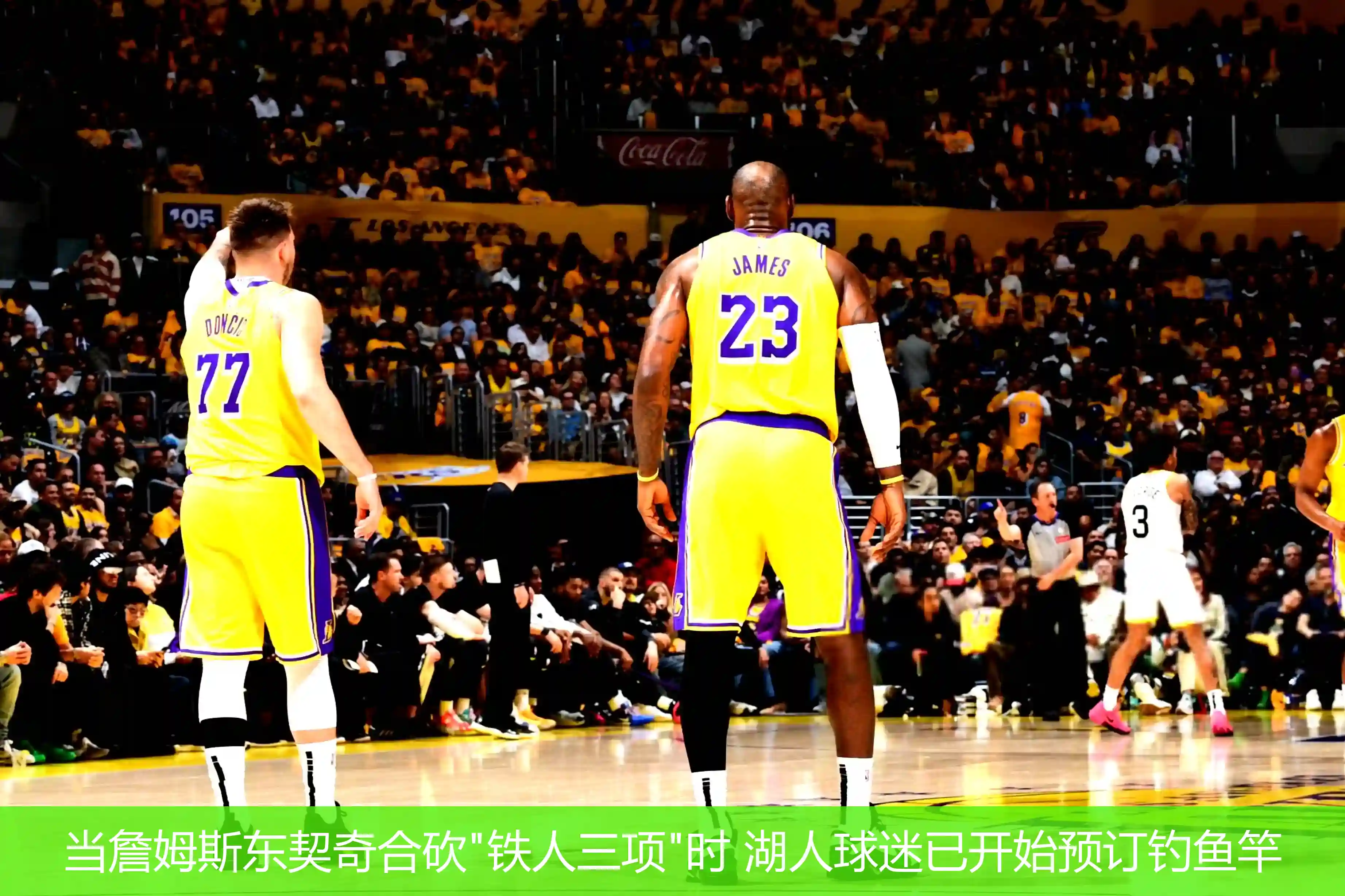 当詹姆斯东契奇合砍