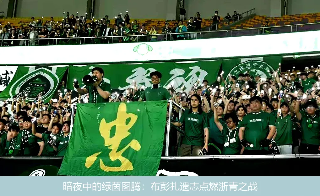 4月30日,暗夜中的绿茵图腾：布彭扎遗志点燃浙青之战
