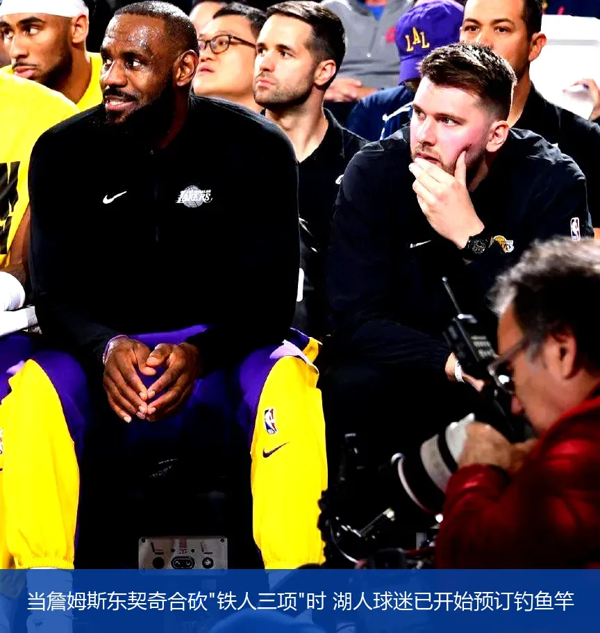 4月30日,当詹姆斯东契奇合砍"铁人三项"时 湖人球迷已开始预订钓鱼竿