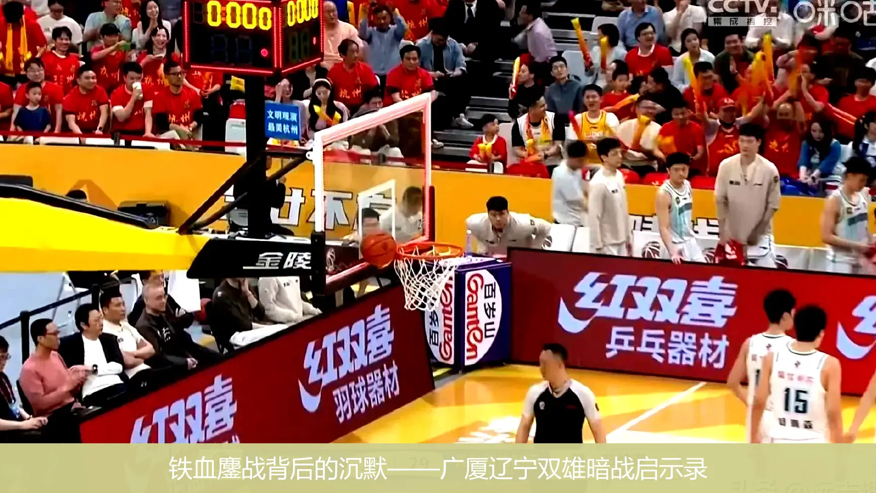 铁血鏖战背后的沉默——广厦辽宁双雄暗战启示录