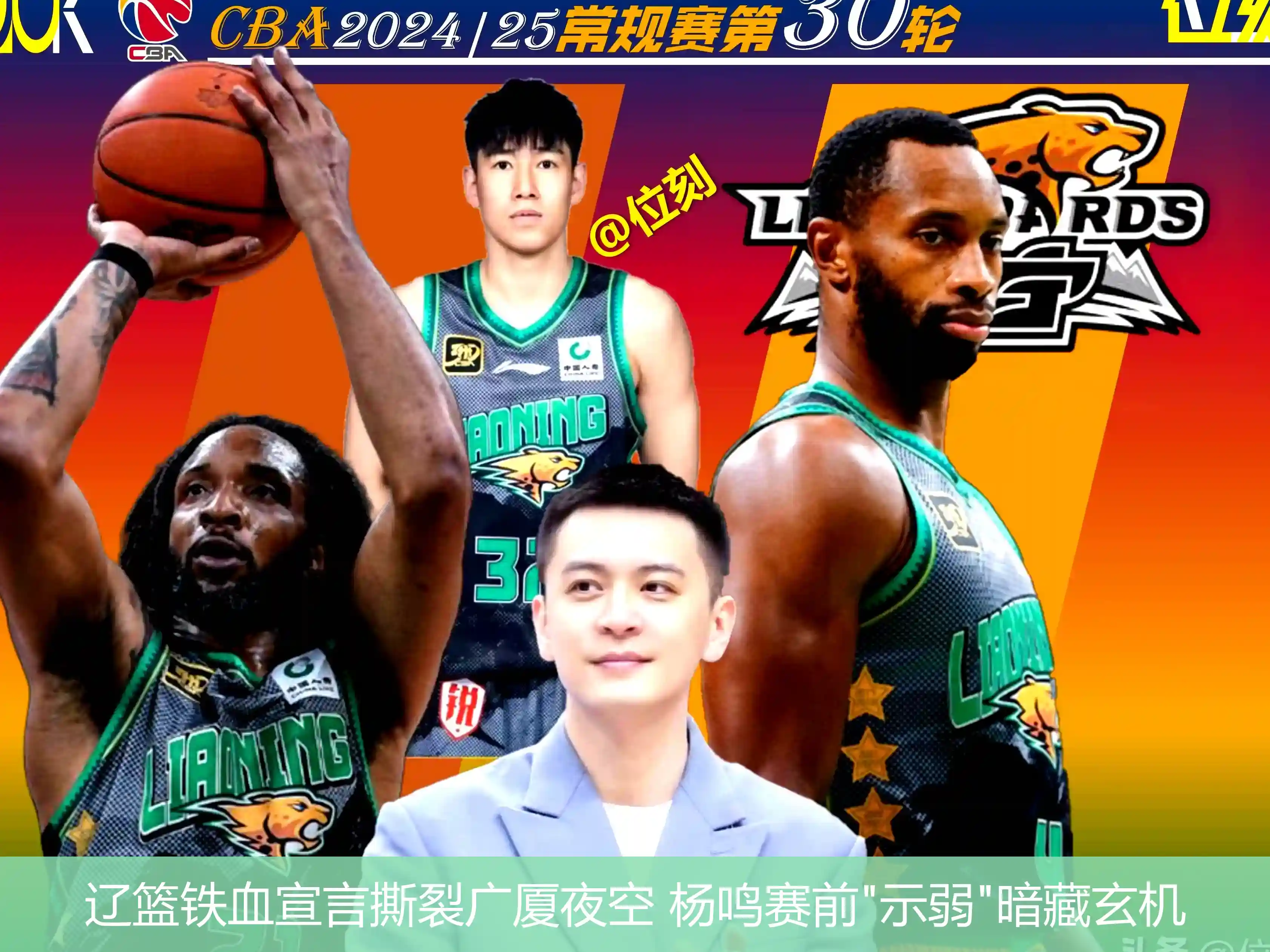 辽篮铁血宣言撕裂广厦夜空 杨鸣赛前