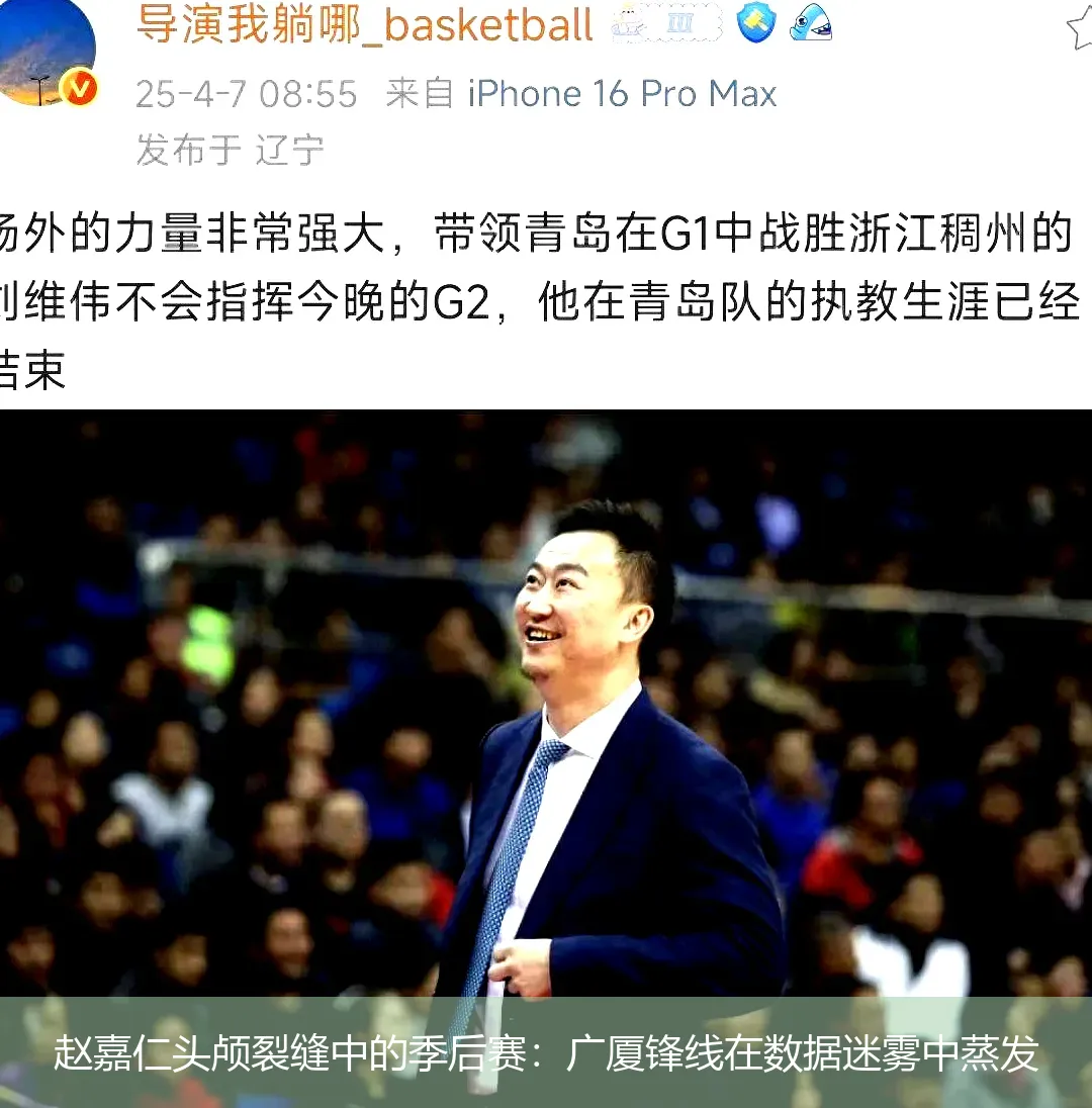 5月1日,赵嘉仁头颅裂缝中的季后赛：广厦锋线在数据迷雾中蒸发