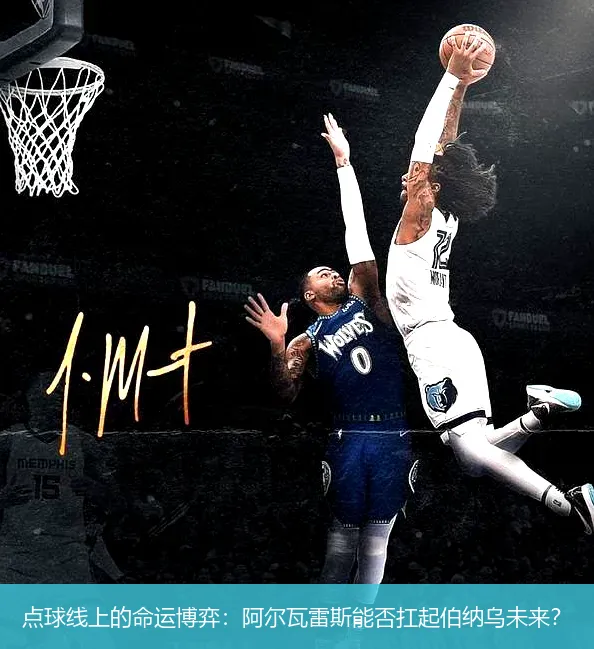 5月1日,点球线上的命运博弈：阿尔瓦雷斯能否扛起伯纳乌未来？
