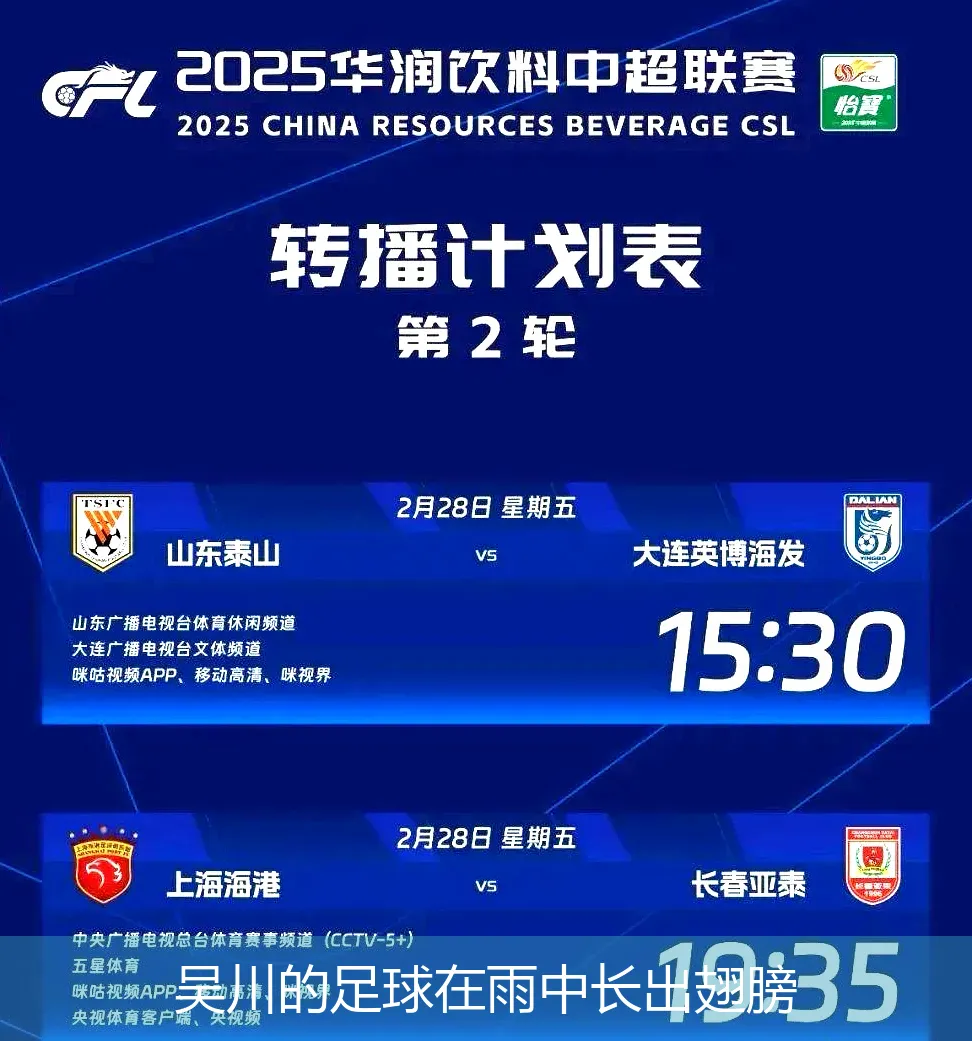 吴川的足球在雨中长出翅膀