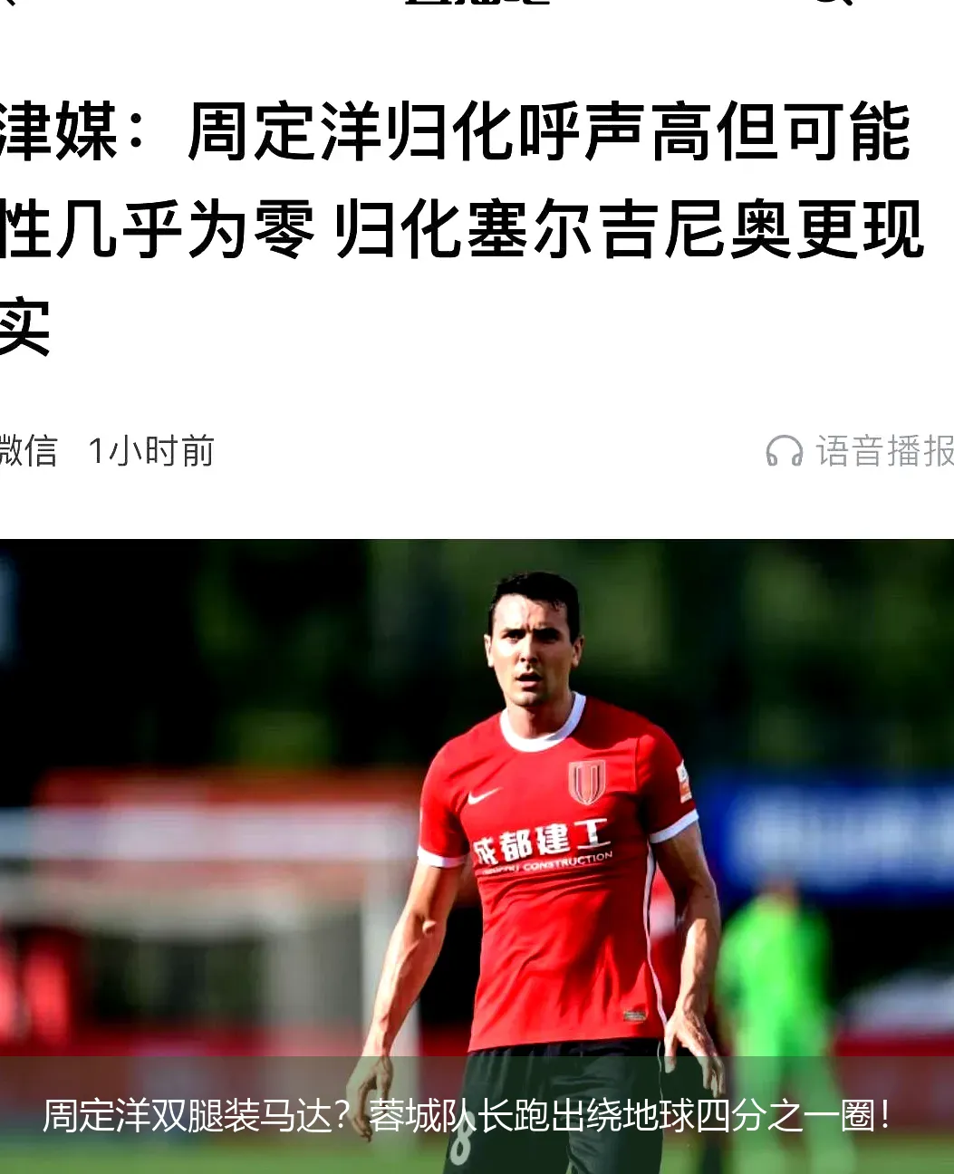 周定洋双腿装马达?蓉城队长跑出绕地球四分之一圈!