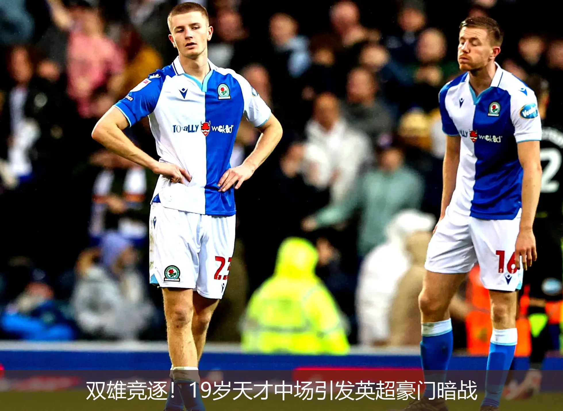 双雄竞逐!19岁天才中场引发英超豪门暗战