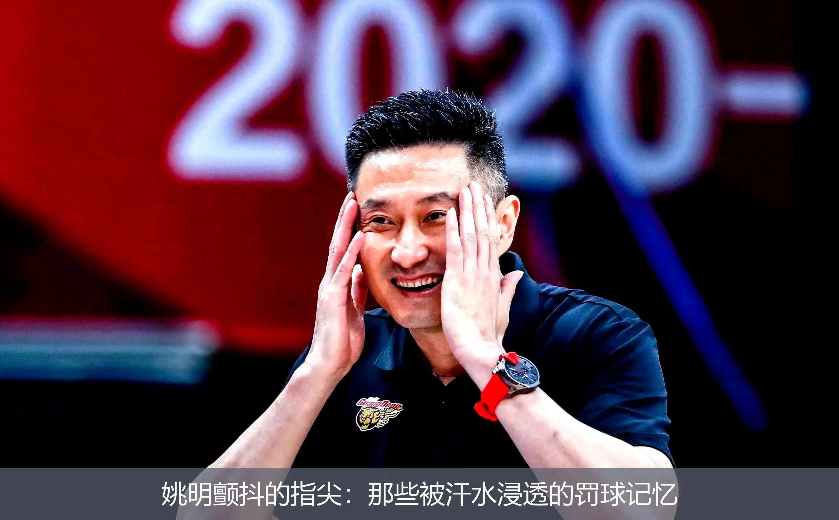 姚明颤抖的指尖:那些被汗水浸透的罚球记忆