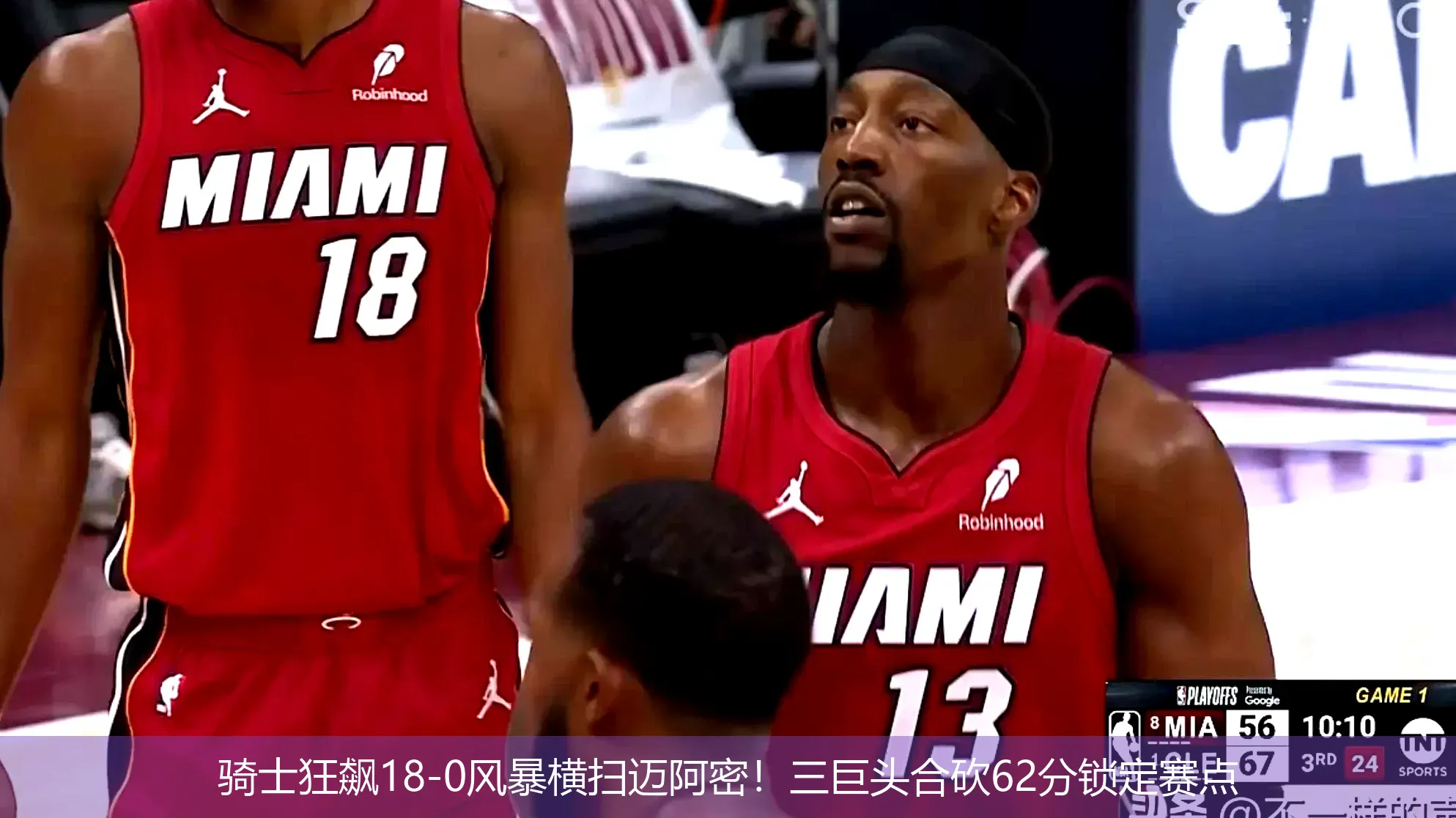 骑士狂飙18-0风暴横扫迈阿密!三巨头合砍62分锁定赛点