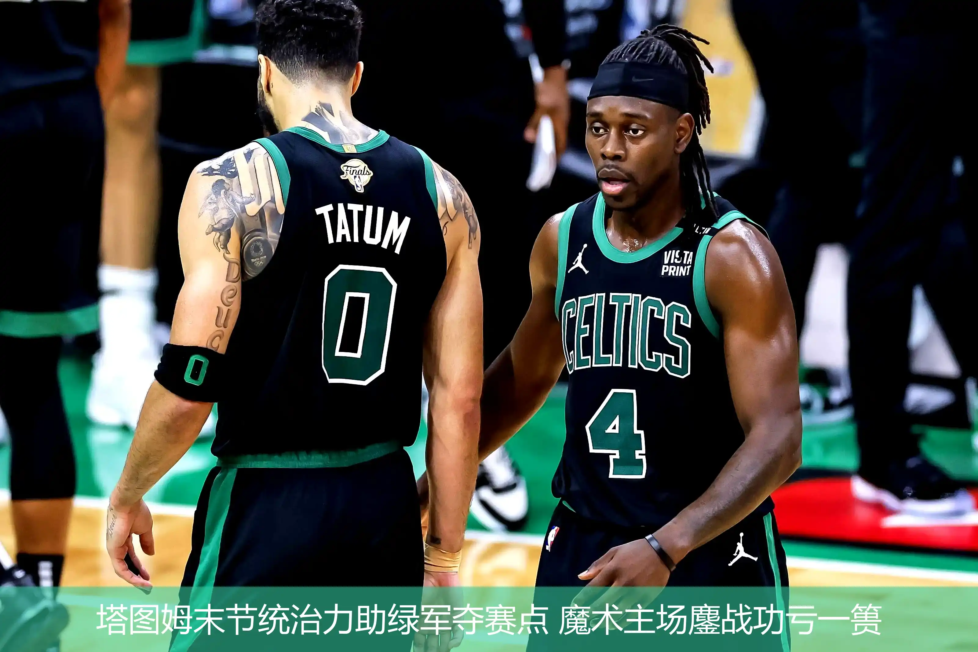 塔图姆末节统治力助绿军夺赛点 魔术主场鏖战功亏一篑
