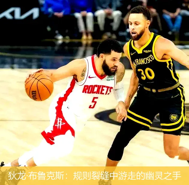 狄龙·布鲁克斯:规则裂缝中游走的幽灵之手