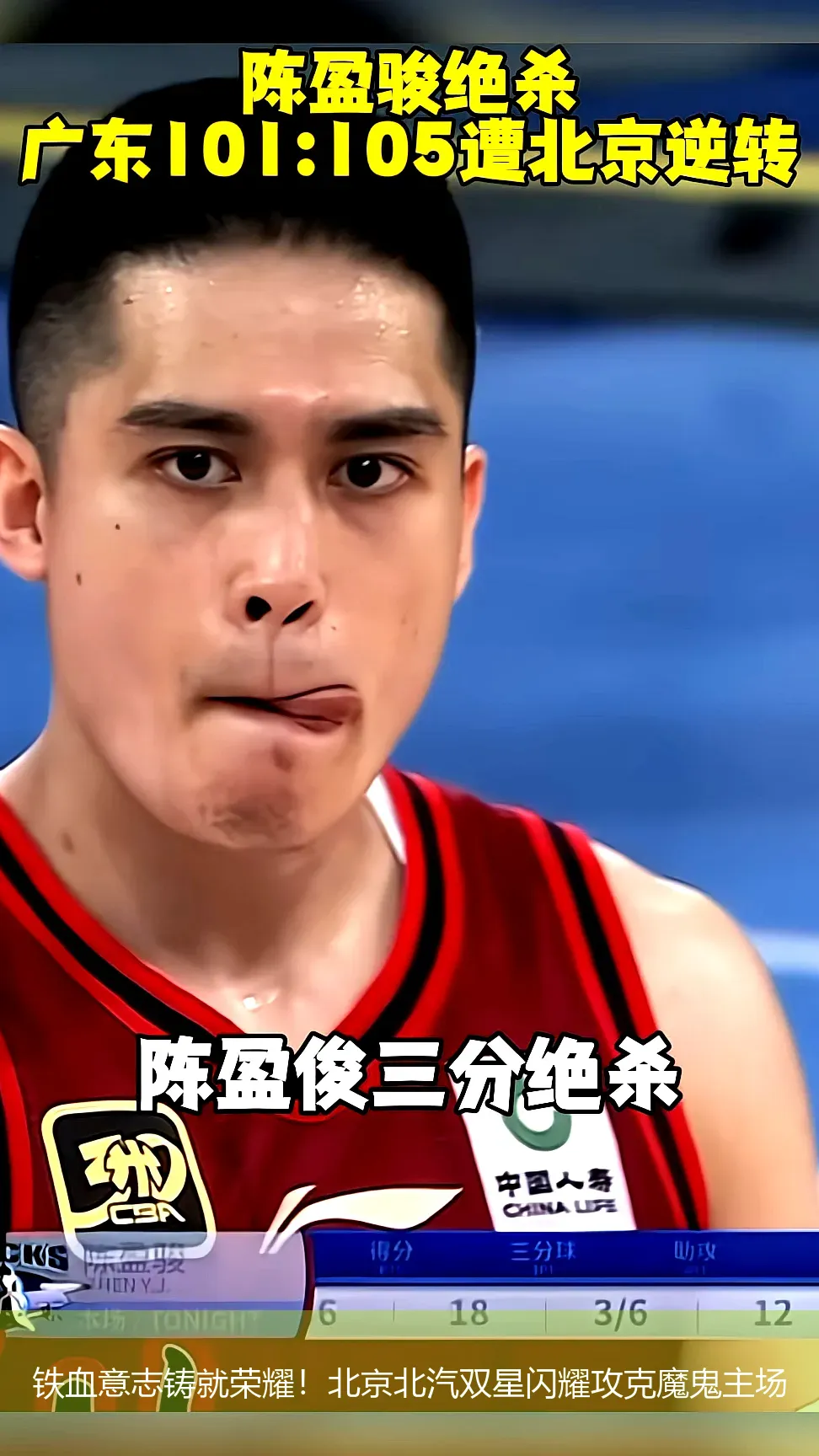 铁血意志铸就荣耀!北京北汽双星闪耀攻克魔鬼主场